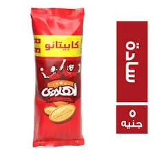 [17012556] بسكويت اهلاوي كابيتانو  سادة حجم جديد 5 ج