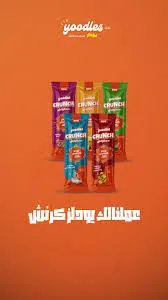 [20260001] يودلز كرانشي