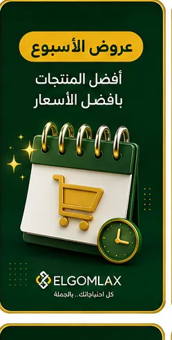عرض الاسبوع