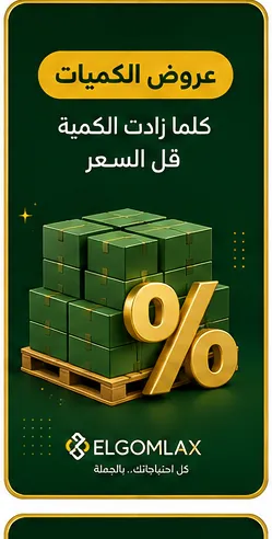 عروض الكمية